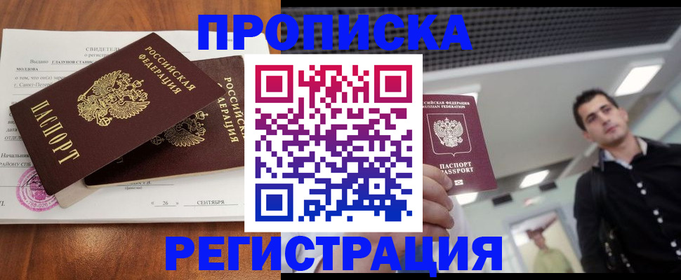 прописка штамп в Краснодарском крае